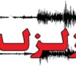زلزله چهار ریشتری بجنورد را لرزاند / 10 اسفند 1401