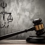 دادستانی تهران علیه عبدالرضا داوری اعلام جرم کرد/ 12 مهر 1403