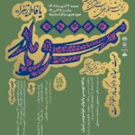 جشنواره «مشق مادر» در حوزه هنری اصفهان برگزار می‌شود / 19 دی 1401