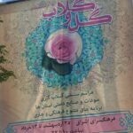 برگزاری نمایشگاه گل و گلاب در فرهنگسرای اشراق/ 10 خرداد 1401