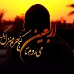 با حسین به پیشواز اربعین برویم / 9 شهریور 1402