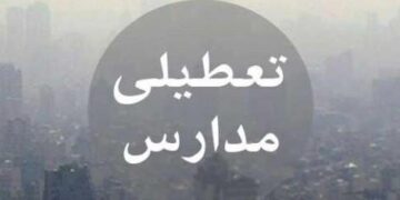 مدارس ابتدایی و متوسطه این دو استان تهران و البرز «شنبه و یکشنبه» تعطیل شد