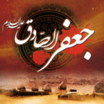 شهادت مظلومانه امام صادق علیه السلام تسلیت باد / 15 اردیبهشت 1403