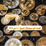گزارش‌ بازارها گزارش قیمت ارزهای دیجیتال / یکشنبه 10 دی 1402