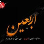 اربعین حسینی بر تمام محبان ابا عبدالله تسلیت باد / 14 شهریور 1402