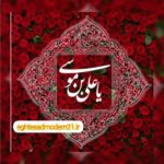 ولادت با سعادت علی ابن موسی الرضا (ع) مبارک باد / 10 خرداد 1402