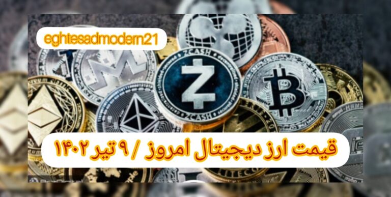 InShot_۲۰۲۳۰۶۳۰_۱۱۱۲۲۰۷۸۵