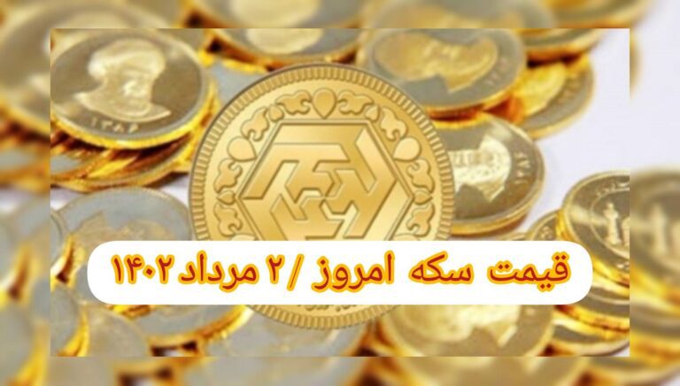 InShot_۲۰۲۳۰۷۲۴_۰۶۵۱۰۵۴۲۱