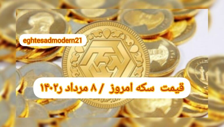 InShot_۲۰۲۳۰۷۳۰_۰۷۵۴۵۷۲۰۲