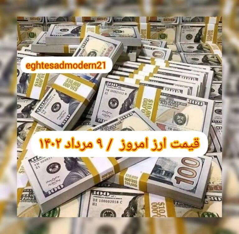 InShot_۲۰۲۳۰۷۳۱_۰۶۰۵۱۳۴۱۴