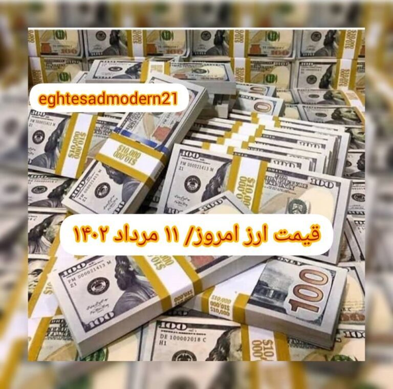 InShot_۲۰۲۳۰۸۰۲_۱۵۵۲۱۵۵۰۶