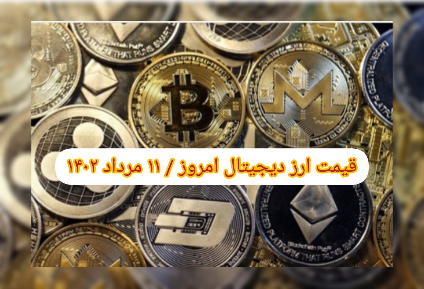 InShot_۲۰۲۳۰۸۰۲_۱۵۵۳۴۸۸۲۳