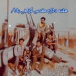 هفته دفاع مقدس گرامی باد / 5 مهر 1402