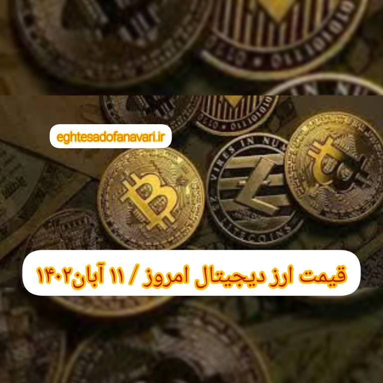 InShot_۲۰۲۳۱۱۰۲_۱۰۲۸۳۲۹۹۰