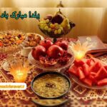 یلدا مبارک / 30 آذر 1402