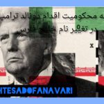 تحریف نام خلیج فارس؛ محکومیت قاطع یک اقدام غیرقانونی بین‌المللی