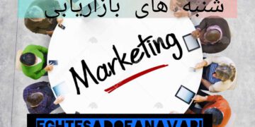 شنبه های بازاریابی/ روزنوشت بازاریابی ۱