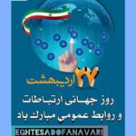 ارتباط، هنر زنده‌نگه‌داشتن انسانیت در عصر تکنولوژی؛ روزی برای طلایه‌داران گفت‌وگو