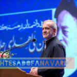 پزشکیان: امروز بیش از هر زمان به دانش، اخلاص و اقدام نیاز داریم