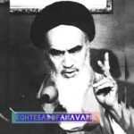 امام خمینی؛ معمار استقلال سیاسی و اقتصادی در سایه خودباوری ملی