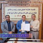 اختصاصی – انتصاب مسئولین ستادی و انجمن‌های ورزشی ناشنوایان شمال شرق تهران با حضور رئیس اداره ورزش و جوانان