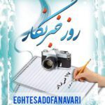 17مرداد؛ روز خبرنگار و سالروز شهادت محمود صارمی گرامی باد