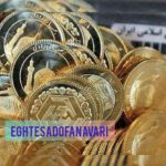 ثبت‌نام شبانه‌روزی برای حراج و پیش‌فروش سکه آغاز شد