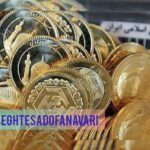 مرحله چهارم پیش‌فروش سکه در مرکز مبادله | سکه تمام ۸۳ میلیون تومان قیمت‌گذاری شد