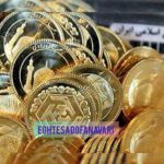 فروش سکه ۱۲ میلیون تومان ارزان‌تر از بازار آزاد / استقبال گسترده از پیش‌فروش سکه در مرکز مبادله ایران