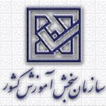 مهلت ثبت‌نام پذیرش دانشجو براساس سوابق تحصیلی تمدید شد / 3 شهریور 1402