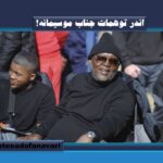 اندر توهمات جناب موسیمانه!