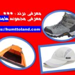 معرفی یک برند/ 27 آبان 1403