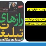 روزنوشت بازاریابی 13/ 3 آذر 1403