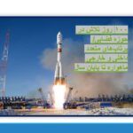 ۱۰۰ روز تلاش در حوزه فضایی/ پرتاب‌های متعدد داخلی و خارجی ماهواره تا پایان سال/ 3 آذر 1403