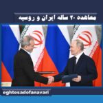 معاهده ۲۰ ساله ایران و روسیه / بهره برداری تجاری و اقتصادی از معاهده ایران و روسیه