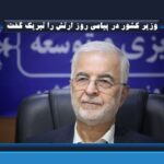 وزیر کشور در پیامی روز ارتش را تبریک گفت