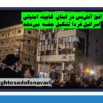 توافق آتش‌بس در لبنان؛ کابینه امنیتی اسرائیل فردا تشکیل جلسه می‌دهد/ 5 آذر 1403