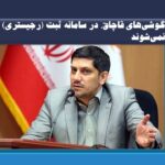 گوشی‌های قاچاق، در سامانه ثبت (رجیستری) نمی‌شوند