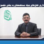 واگذاری هتل‌های بنیاد مستضعفان به بخش خصوصی؛