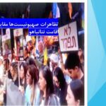 تظاهرات صهیونیست‌ها مقابل محل اقامت نتانیاهو / 16 مهر 1403