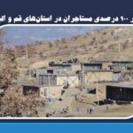 فقر ۱۰۰ درصدی مستاجران در استان‌های قم و البرز/