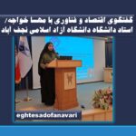 گفتگوی اختصاصی اقتصاد و فناوری با مهسا خواجه/ استاد دانشگاه رشته حقوق بین الملل دانشگاه آزاد اسلامی نجف آباد