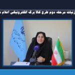 جزئیات مرحله دوم طرح کالا برگ الکترونیکی اعلام شد