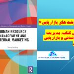 روزنوشت های بازاریابی 7 / 21 مهر 1403