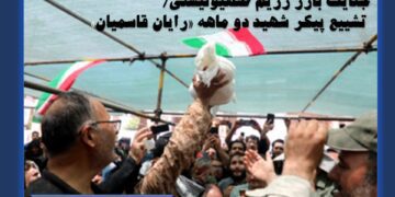 نمونه جنایت اسرائیل جنایتکار / تشییع پیکر شهید دو ماهه «رایان قاسمیان»