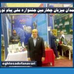 اختصاصی_ ۶۲۰۰ اثر در همدان داوری شد؛ همدان میزبان چهارمین جشنواره ملی پیام نور