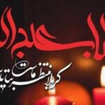 یا ابا عبدالله غم تو دارم