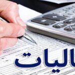 آخرین مهلت ارائه اظهارنامه مالیات بر ارزش افزوده تابستان مشخص شد