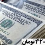 اصلاحیه برنامه تغییر سیاست ارز ۴۲۰۰ تومانی به مجلس داده شد