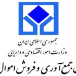 اموال در دست سازمان اموال تملیکی، امانت است
